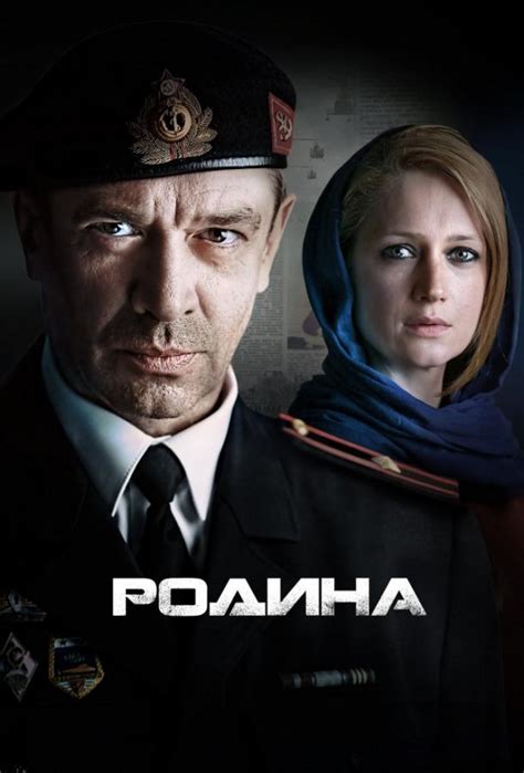 Родина 2015 (Rodina) 1 сезон
 2024.04.27 09:45